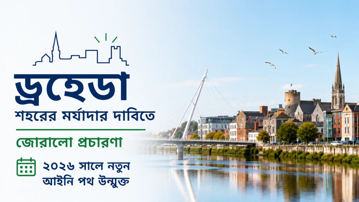 ড্রহেডাকে শহরের মর্যাদা দিতে জোরালো প্রচারণা, ২০২৬ সালে নতুন আইনি পথ উন্মুক্ত
