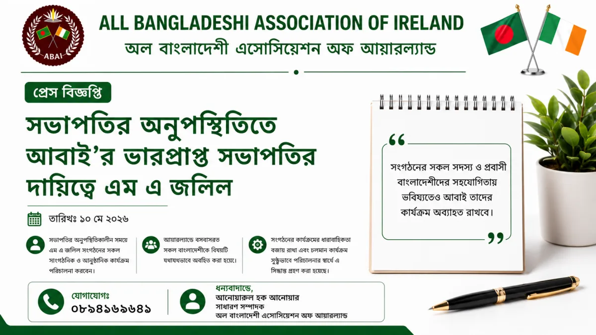 সভাপতির অনুপস্থিতিতে আবাই’র ভারপ্রাপ্ত সভাপতির দায়িত্বে এম এ জলিল