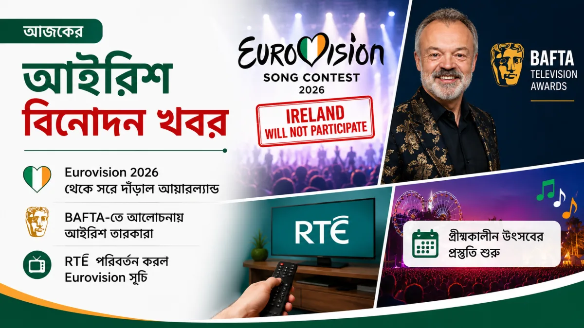 Eurovision বয়কট, BAFTA আলোচনায় আইরিশ তারকারা ও নতুন টিভি সূচি নিয়ে সরব আয়ারল্যান্ডের বিনোদন অঙ্গন