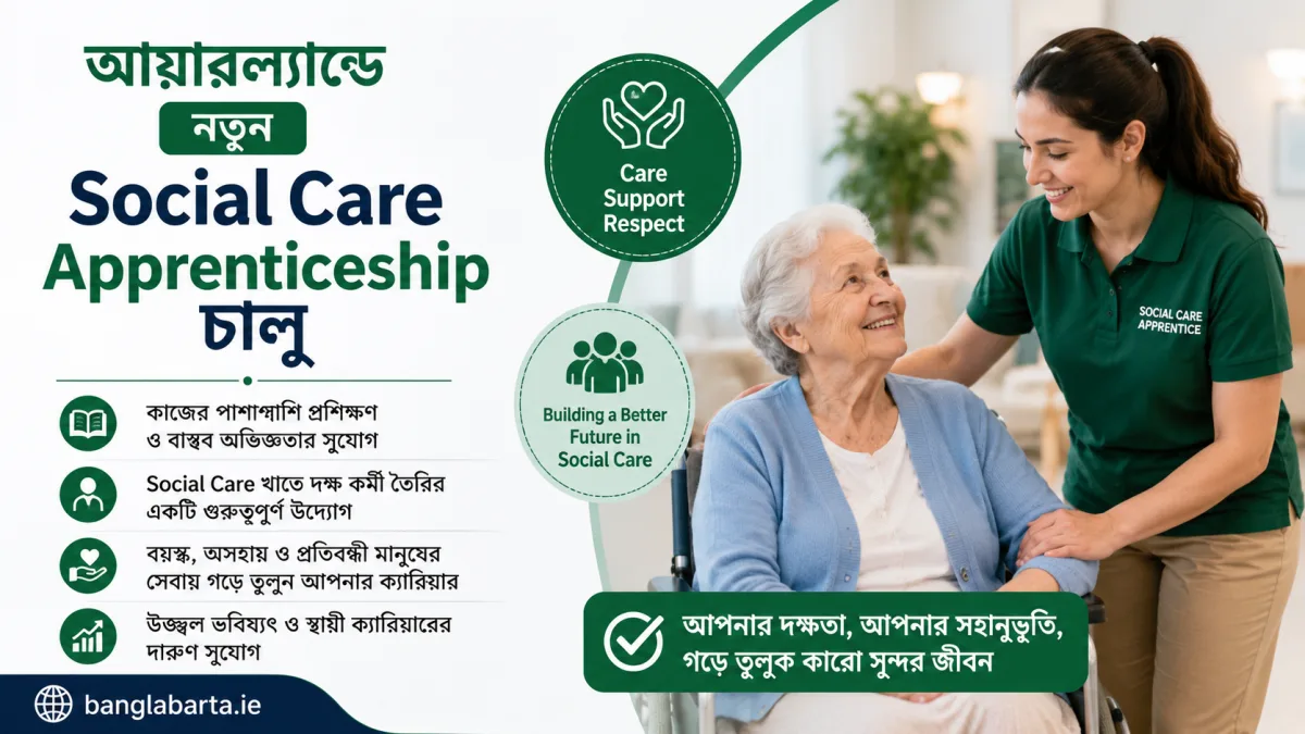 আয়ারল্যান্ডে নতুন Social Care Apprenticeship চালু