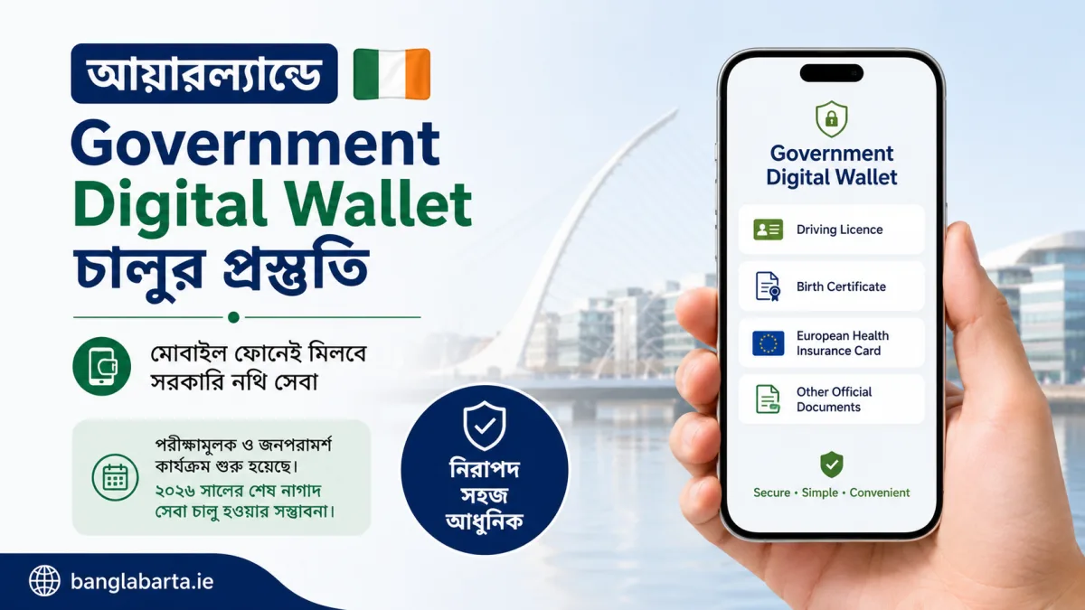 আইরিশ সরকারের Digital Wallet চালুর প্রস্তুতি, মোবাইলেই মিলবে সরকারি নথি সেবা