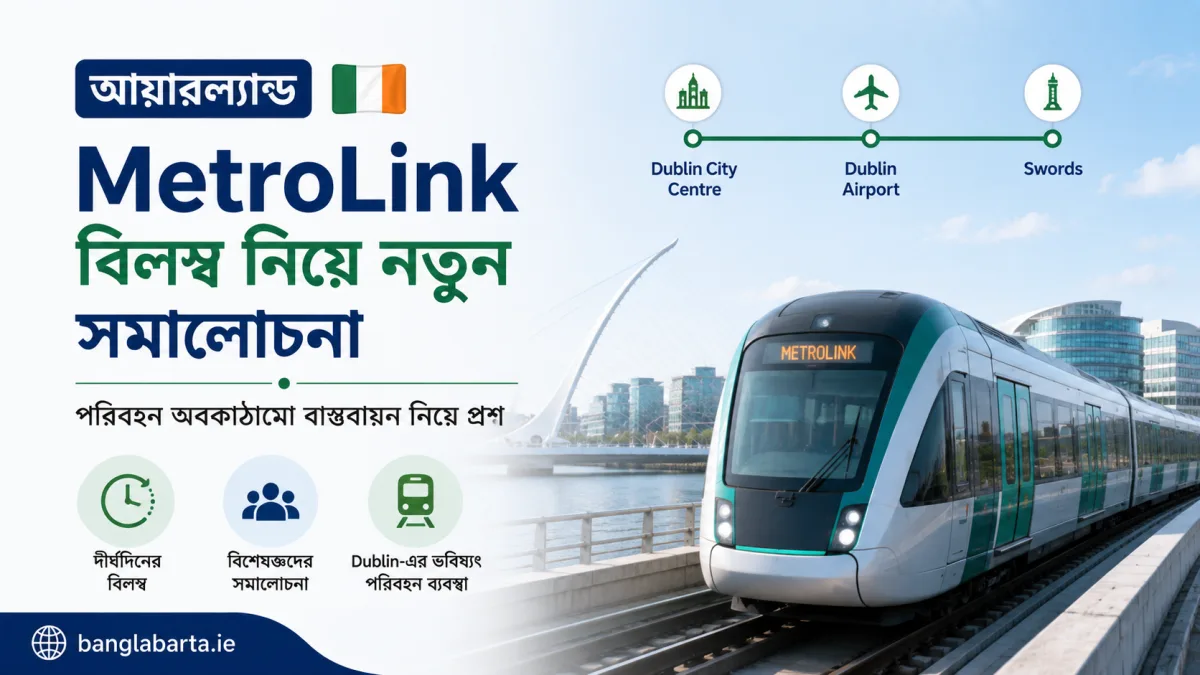 MetroLink বিলম্ব নিয়ে নতুন সমালোচনা, পরিবহন অবকাঠামো বাস্তবায়ন নিয়ে প্রশ্ন