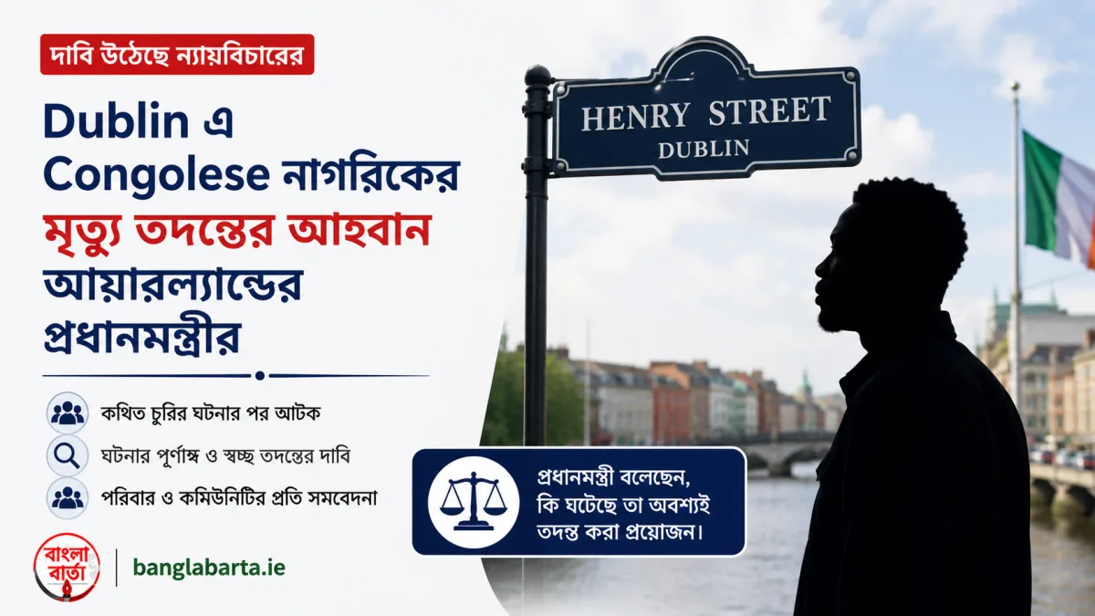 Dublin এ Congolese নাগরিকের মৃত্যু তদন্তের আহ্বান আয়ারল্যান্ডের প্রধানমন্ত্রীর