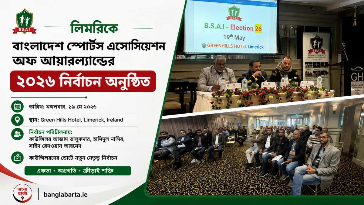 লিমরিকে বাংলাদেশ স্পোর্টস এসোসিয়েশন অফ আয়ারল্যান্ডের ২০২৬ নির্বাচন অনুষ্ঠিত