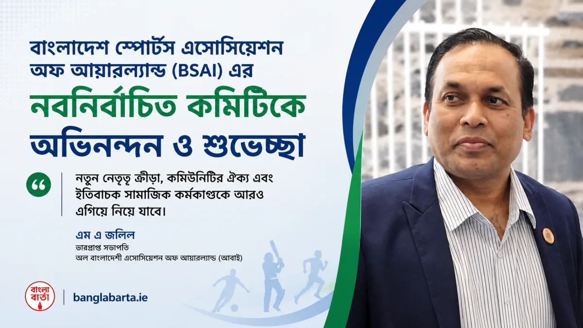 আবাই’র ভারপ্রাপ্ত সভাপতি এম এ জলিলের শুভেচ্ছা বার্তা