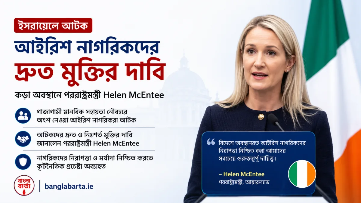 ইসরায়েলে আটক Irish নাগরিকদের দ্রুত মুক্তির দাবি, কড়া অবস্থানে পররাষ্ট্রমন্ত্রী Helen McEntee