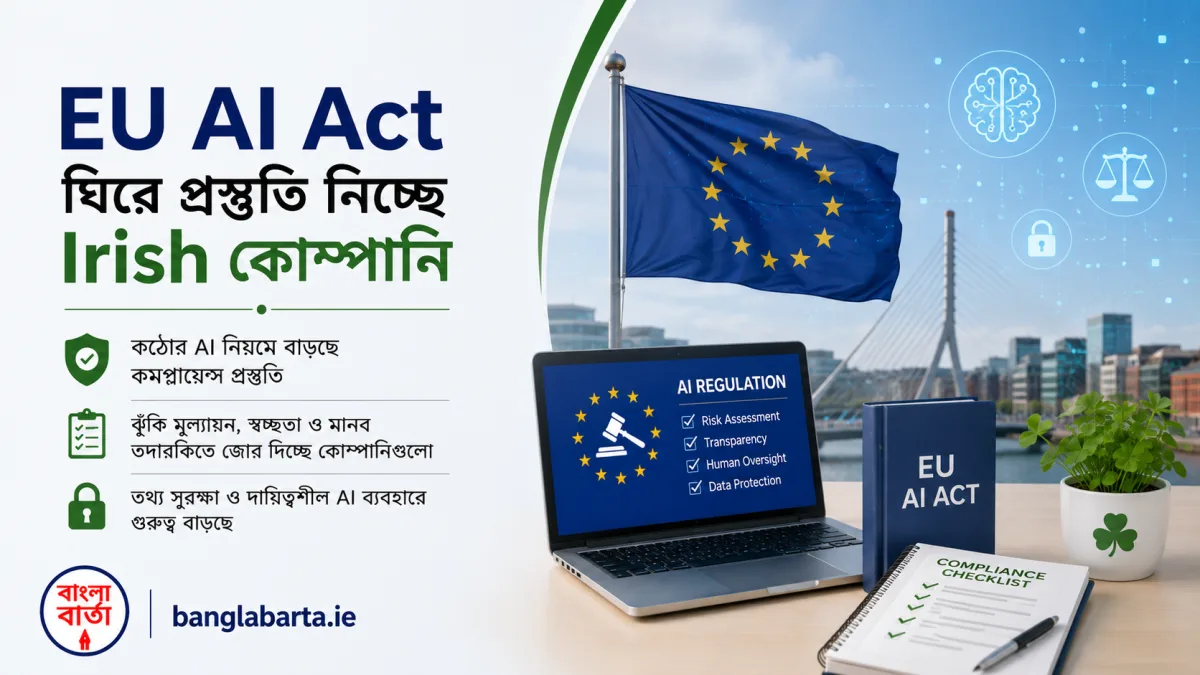 EU AI Act ঘিরে প্রস্তুতি নিচ্ছে Irish কোম্পানি, কঠোর নিয়মে বদলে যাচ্ছে প্রযুক্তি খাত