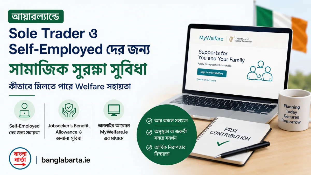 আয়ারল্যান্ডে Sole Trader ও Self-Employed দের জন্য সামাজিক সুরক্ষা সুবিধা, কীভাবে মিলতে পারে Welfare সহায়তা