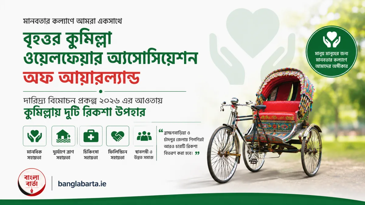 মানবতার সেবায় বৃহত্তর কুমিল্লা ওয়েলফেয়ার এসোসিয়েশন অফ আয়ারল্যান্ড, দরিদ্র মানুষের পাশে অব্যাহত সহায়তা