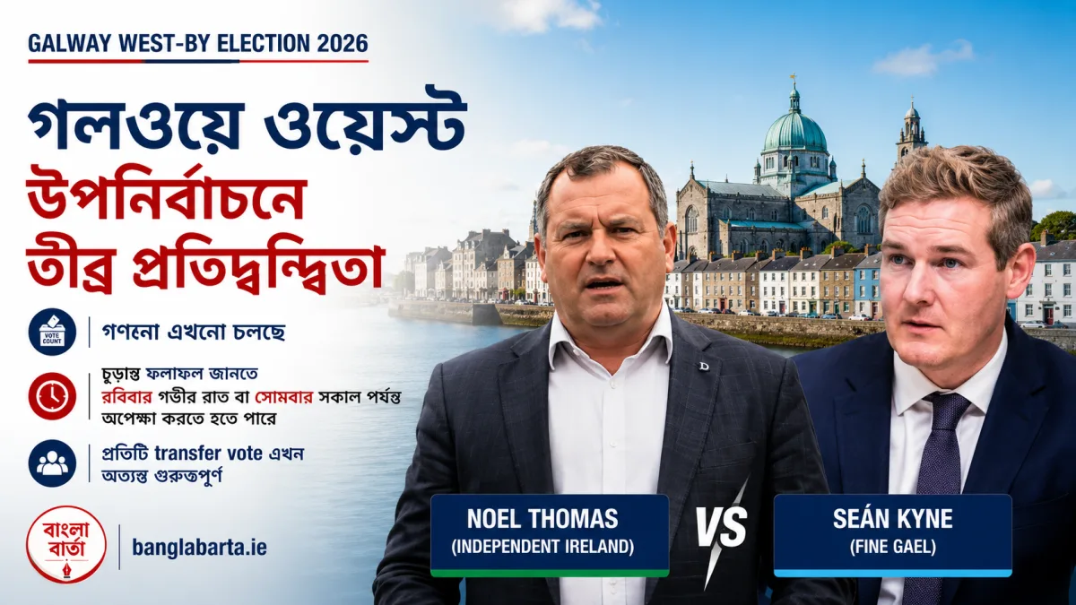 গলওয়ে ওয়েস্ট উপনির্বাচনে তীব্র প্রতিদ্বন্দ্বিতা, চাপে আয়ারল্যান্ডের বড় রাজনৈতিক দলগুলো