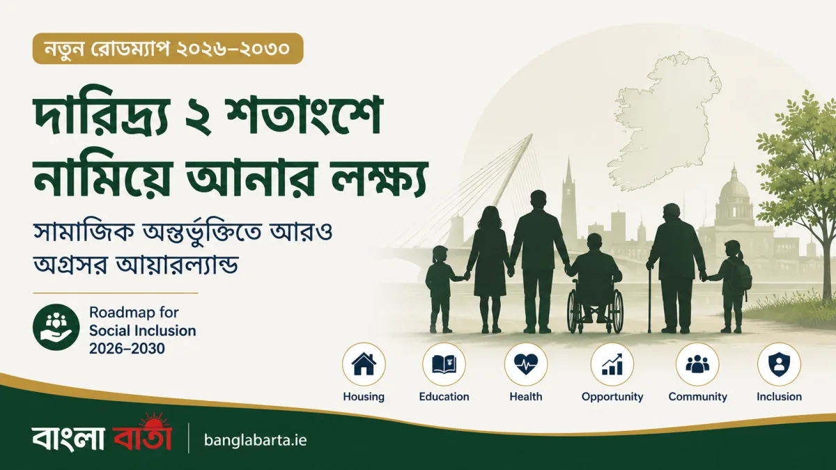 নতুন সামাজিক অন্তর্ভুক্তি রোডম্যাপ চালু আয়ারল্যান্ডে