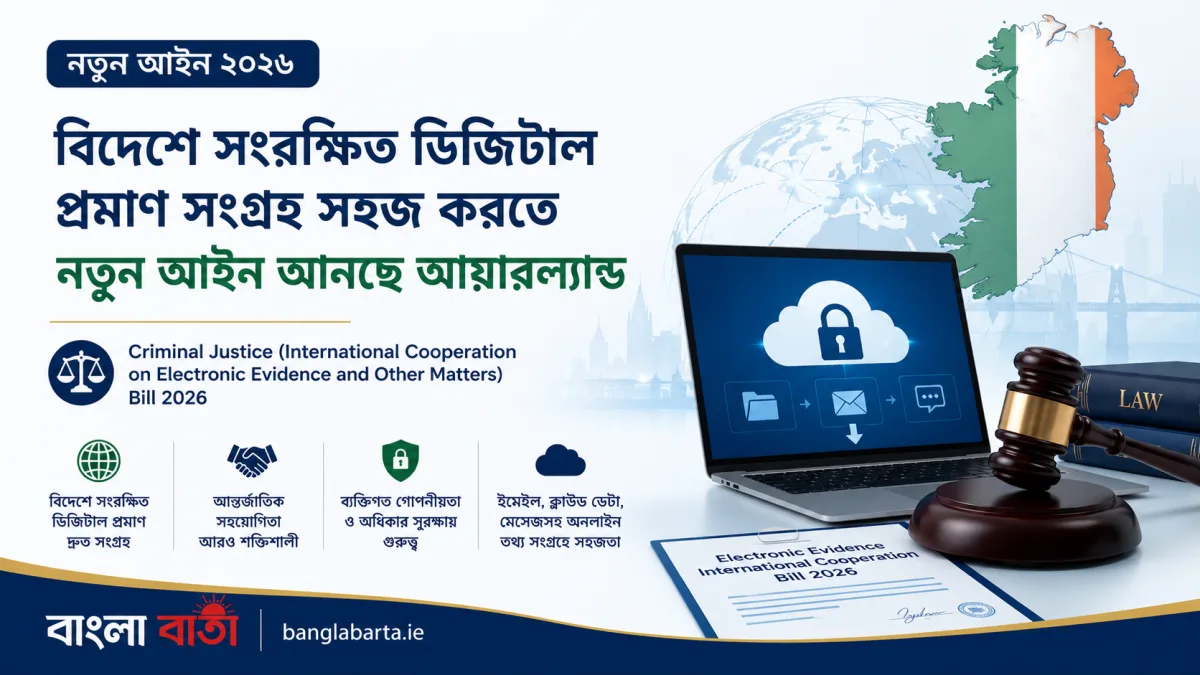 বিদেশে সংরক্ষিত ডিজিটাল প্রমাণ সংগ্রহ সহজ করতে নতুন আইন আনছে আয়ারল্যান্ড