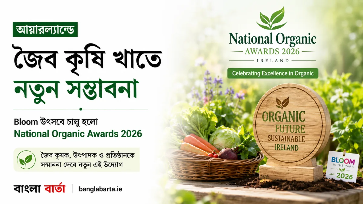 Bloom উৎসবে চালু হলো National Organic Awards 2026