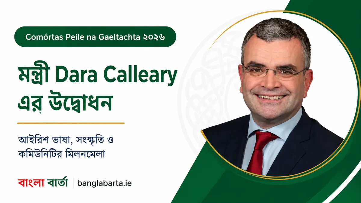 ডোনেগলে শুরু হলো Comórtas Peile na Gaeltachta ২০২৬, আইরিশ ভাষা ও ক্রীড়া ঐতিহ্যের মিলনমেলা