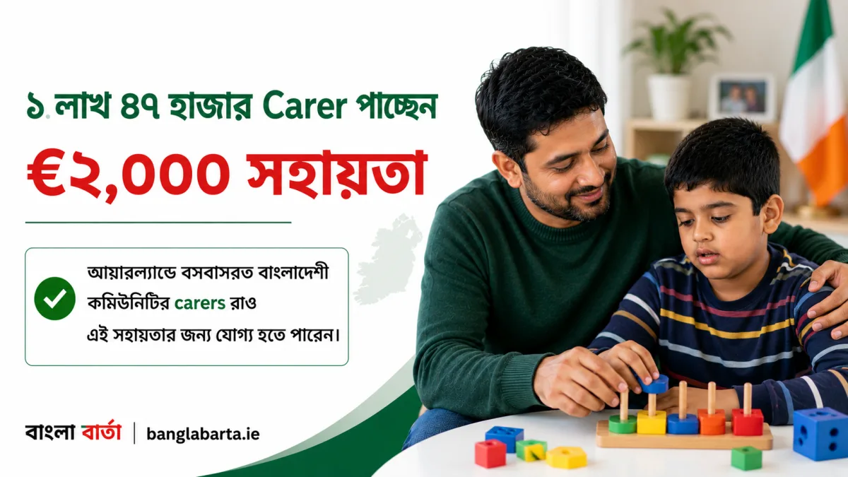 আয়ারল্যান্ডে ১ লাখ ৪৭ হাজারের বেশি Carer পাচ্ছেন €২,০০০ সহায়তা, ঘোষণা সরকারের