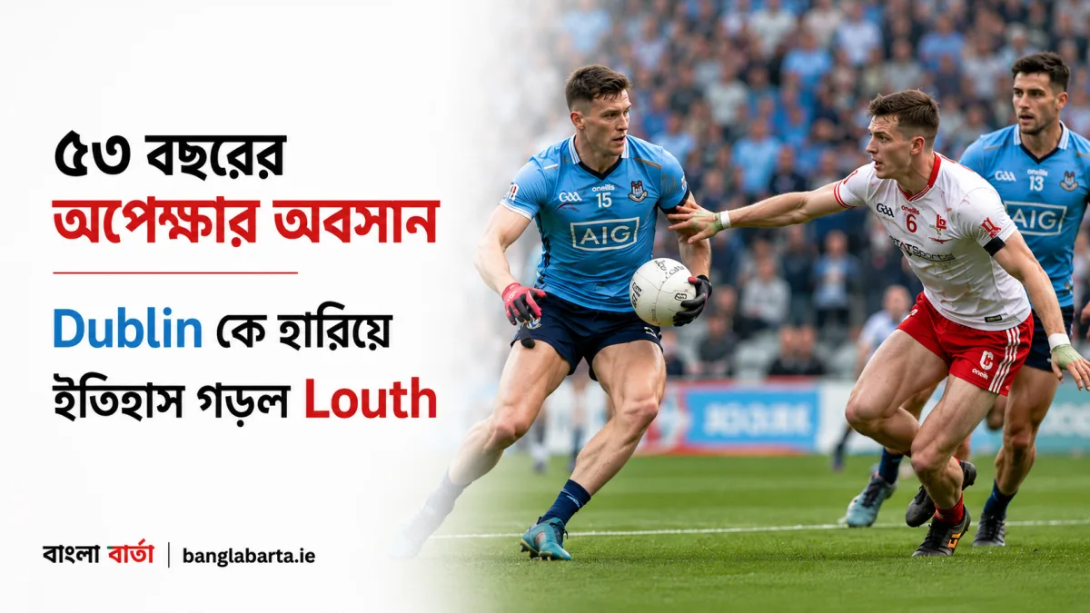 ৫৩ বছরের অপেক্ষার অবসান, Dublin কে হারিয়ে ইতিহাস গড়ল Louth