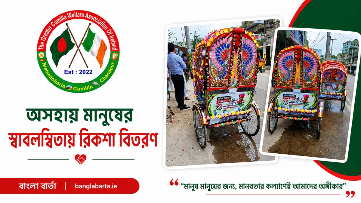 দারিদ্র্য বিমোচন প্রকল্প ২০২৬ঃ কর্মসংস্থানের লক্ষ্যে রিকশা বিতরণ