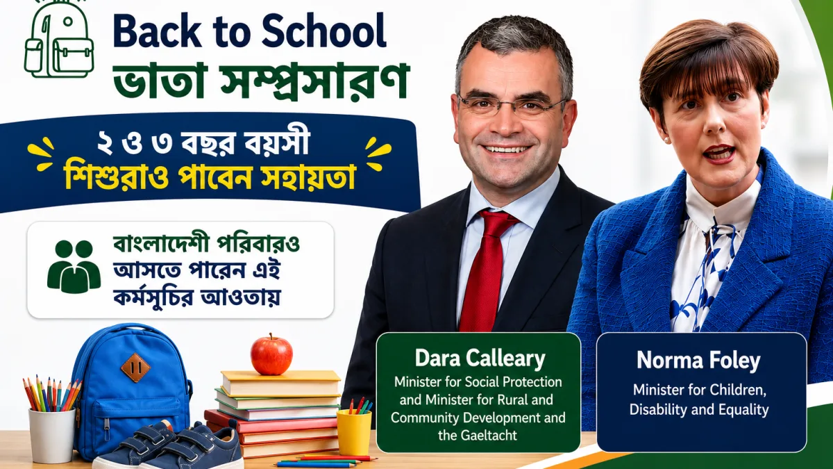 আয়ারল্যান্ডে ২ ও ৩ বছর বয়সী শিশুদের জন্যও Back to School ভাতা ঘোষণা