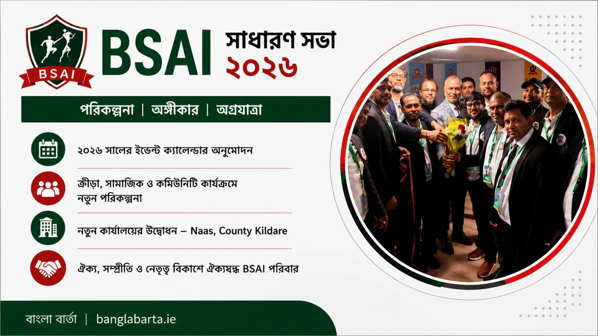 বাংলাদেশ স্পোর্টস এসোসিয়েশন অফ আয়ারল্যান্ড এর জন্য ব্যস্ত বছর, BSAI প্রকাশ করলো ২০২৬ সালের পূর্ণাঙ্গ কর্মসূচি