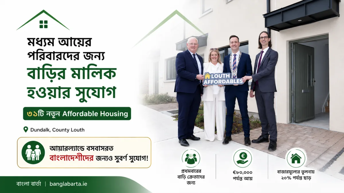 Dundalk এ ৩১টি নতুন Affordable Housing, মধ্যম আয়ের পরিবারদের জন্য নিজস্ব বাড়ির নতুন দ্বার