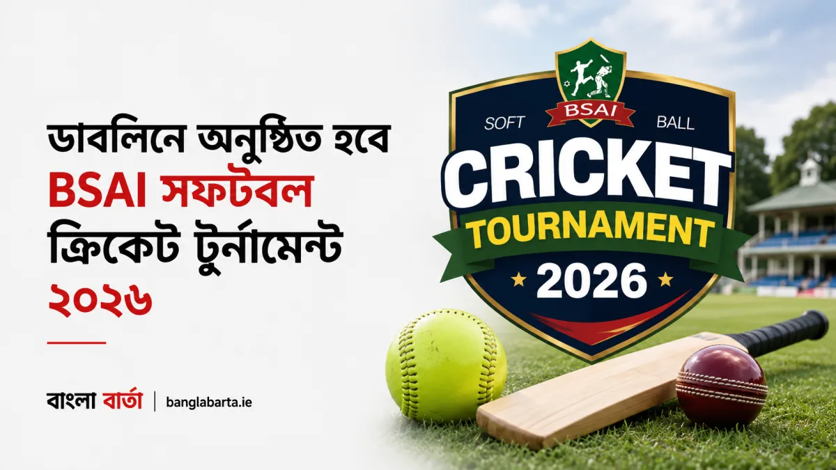 ডাবলিনে অনুষ্ঠিত হবে BSAI সফটবল ক্রিকেট টুর্নামেন্ট ২০২৬, দল নিবন্ধন শুরু