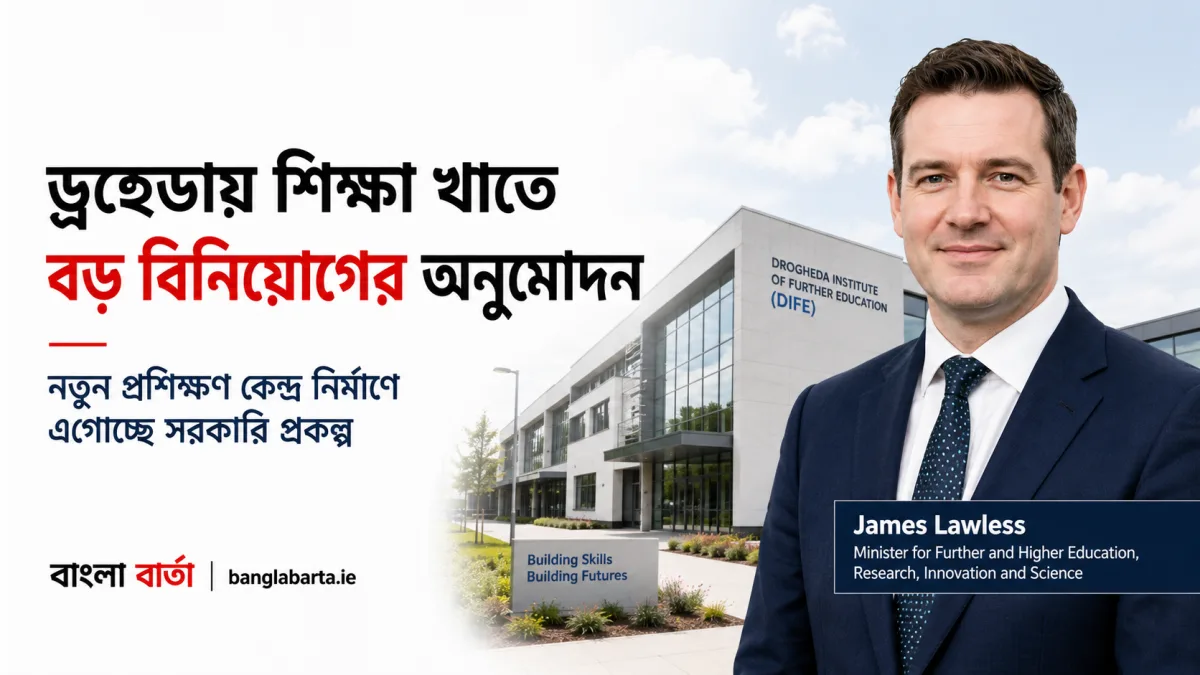ড্রহেডায় শিক্ষা অবকাঠামো উন্নয়নে বড় বিনিয়োগ, নতুন প্রশিক্ষণ কেন্দ্র নির্মাণে টেন্ডার প্রক্রিয়ার অনুমোদন