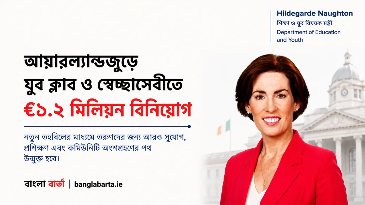 আয়ারল্যান্ডজুড়ে যুব ক্লাব ও স্বেচ্ছাসেবী কার্যক্রমে €১.২ মিলিয়ন বিনিয়োগ, উপকৃত হবে হাজারো তরুণ