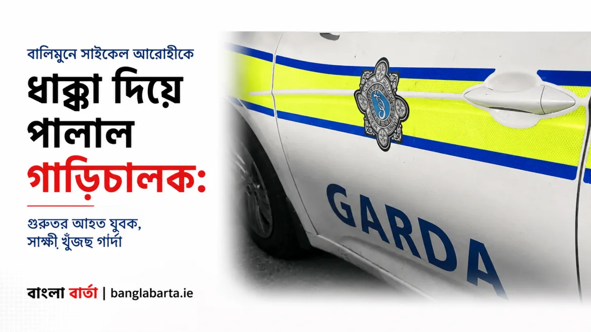 বালিমুনে সাইকেল আরোহীকে ধাক্কা দিয়ে পালাল গাড়িচালকঃ গুরুতর আহত যুবক, সাক্ষী খুঁজছে গার্দা
