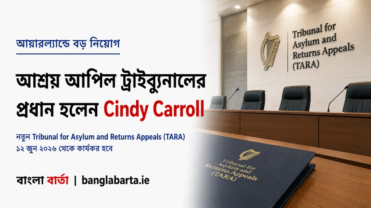 আয়ারল্যান্ডের নতুন আশ্রয় আপিল ট্রাইব্যুনালের প্রধান হলেন Cindy Carroll