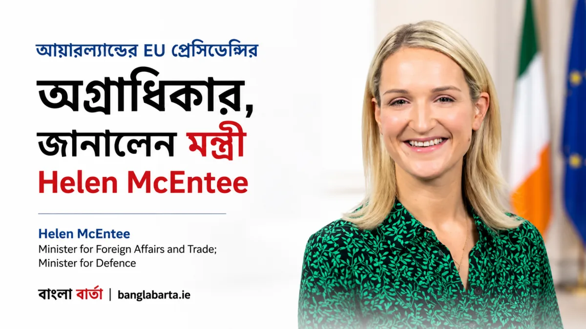 আয়ারল্যান্ডের EU প্রেসিডেন্সির অগ্রাধিকার, জানালেন মন্ত্রী Helen McEntee