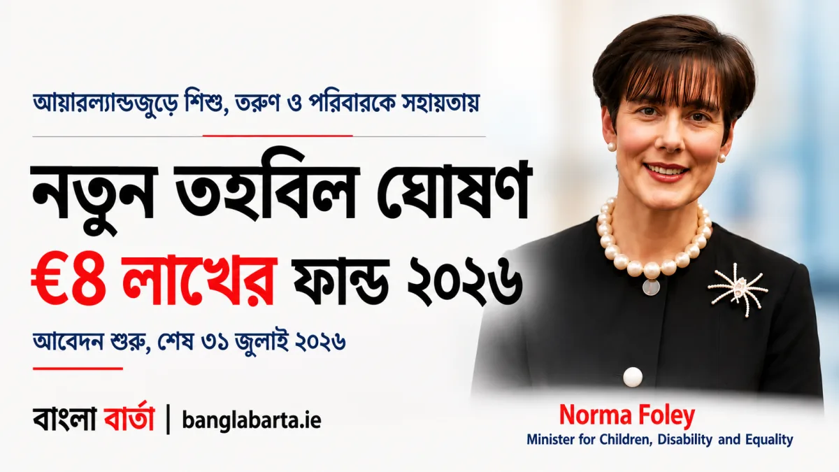 আয়ারল্যান্ডজুড়ে শিশু, তরুণ ও পরিবারকে সহায়তায় €৪ লাখের তহবিল ঘোষণা, আবেদন শুরু