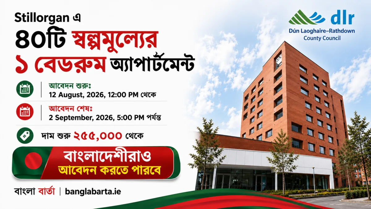 Stillorgan এ ৪০টি সাশ্রয়ী মূল্যের ১ বেডরুম অ্যাপার্টমেন্ট বিক্রির আবেদন শুরু আগস্টে, প্রথমবারের ক্রেতাদের জন্য নতুন সুযোগ