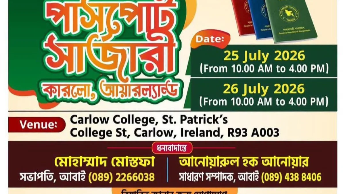 আবাই কর্তৃক প্রচারিত পাসপোর্ট সার্জারি পোস্টার
